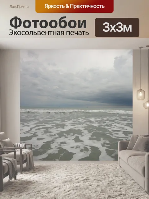 Фотообои Остров