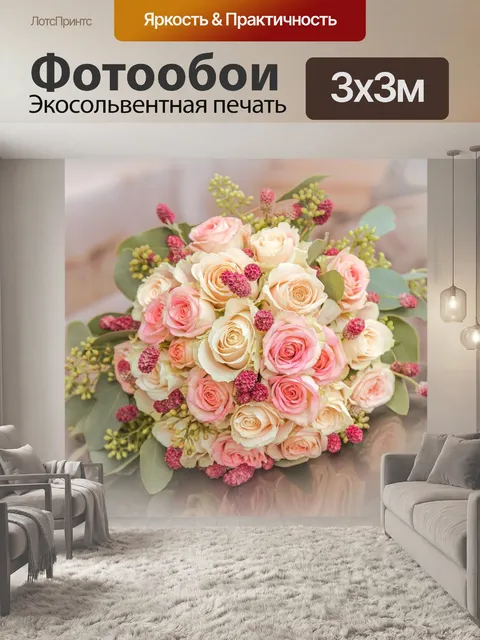 Фотообои Букет невесты