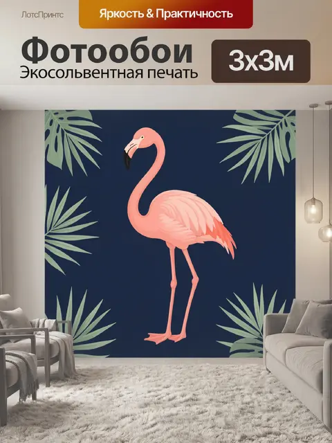 Фотообои Розовый фламинго среди тропических листьев