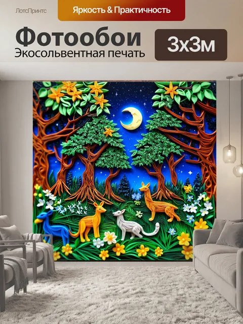 фотообои лес в стиле бумажный квиллинг