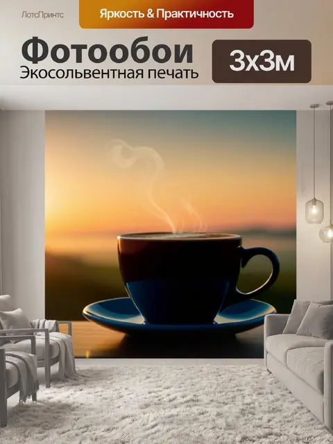 Фотообои энергия утра: чашка кофе на фоне восхода солнца