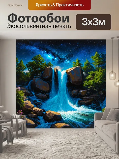 Фотообои водопад, омывающий священные камни, на фоне звездного неба, создающим магическую атмосферу