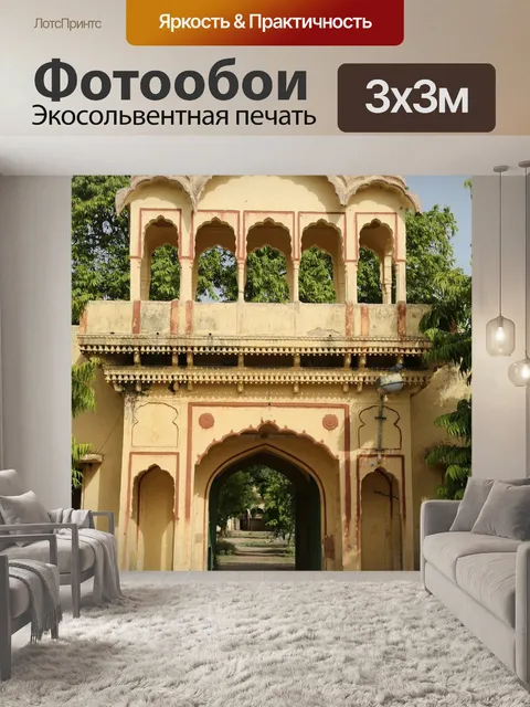 Фотообои Джайпур