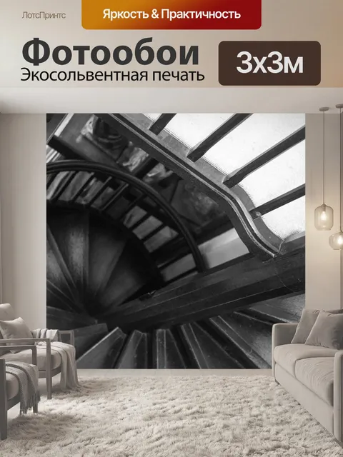Фотообои Лестница вверх
