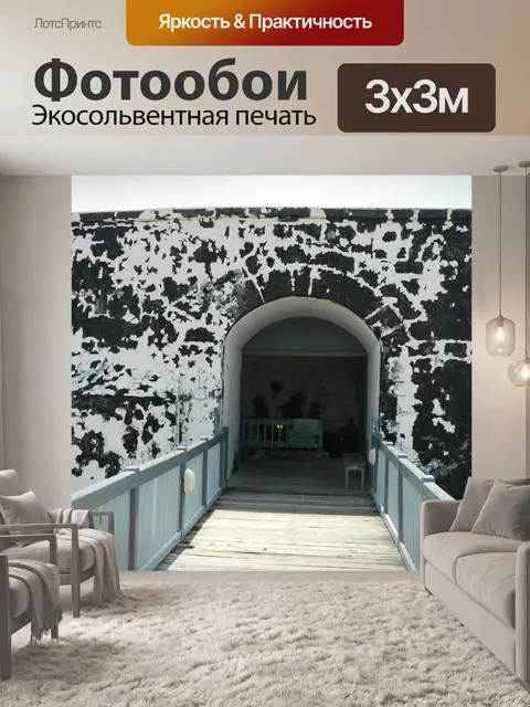 Фотообои Форт мост