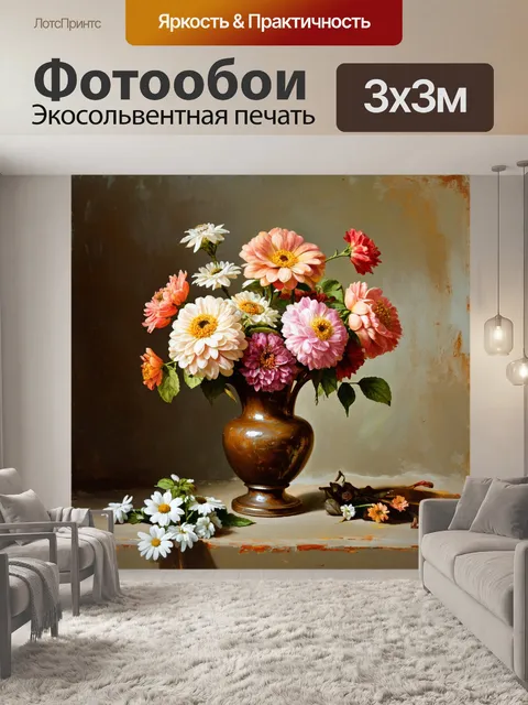 Фотообои красивый винтажный натюрморт с цветами в старинной вазе, олицетворяющий уют и тепло