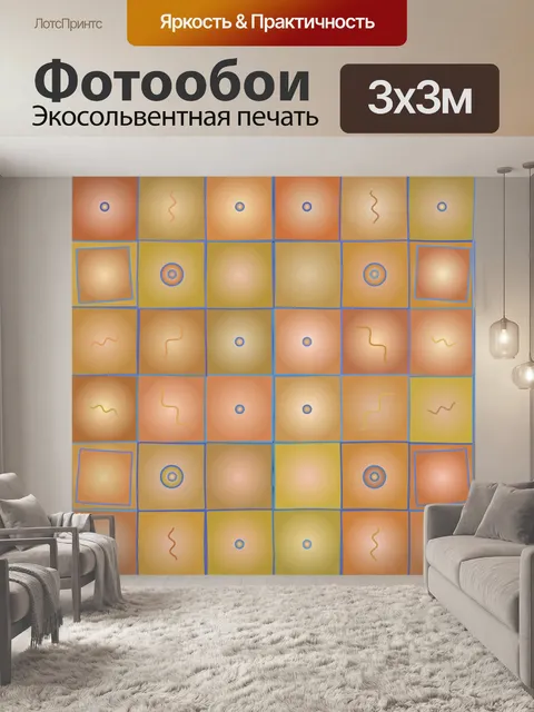 Фотообои шаровые плитки
