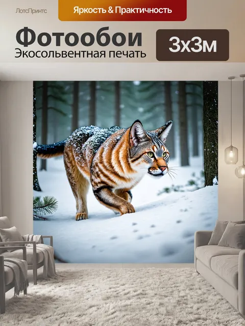 Фотообои охота на рыси в зимнем лесу, укрытой снежной вьюгой