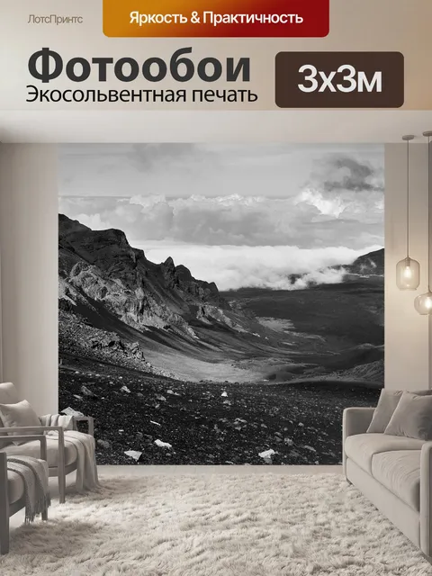 Фотообои Гора халеакала