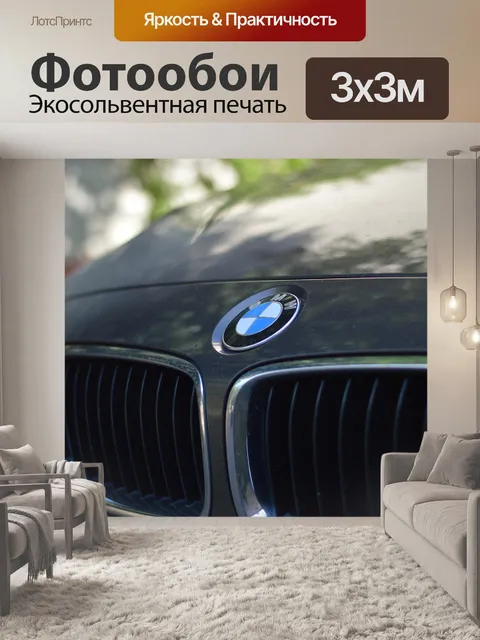 Фотообои Bmw