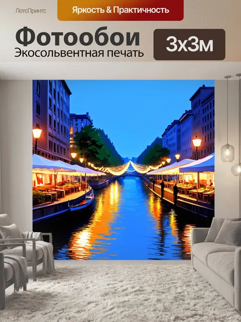Фотообои город в стиле акварельный пейзаж, вечерняя прогулка вдоль реки с гирляндами огней и уютными кафе