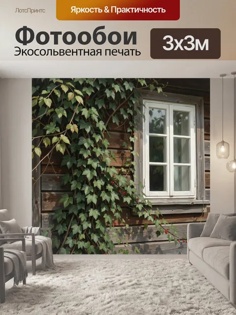 Фотообои Окно в деревянном доме