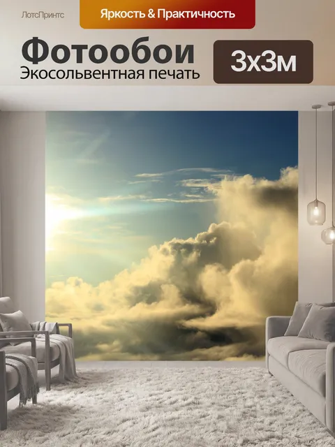 Фотообои облака над неба № 2
