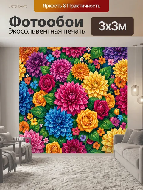 Фотообои Яркий сад разноцветных цветов