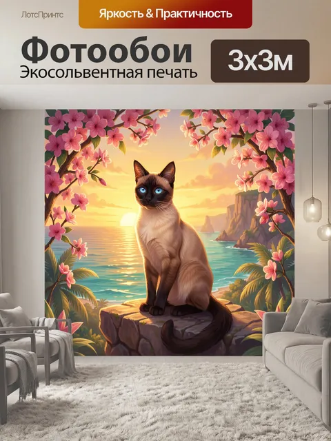 Фотообои Сиамский кот у моря на закате