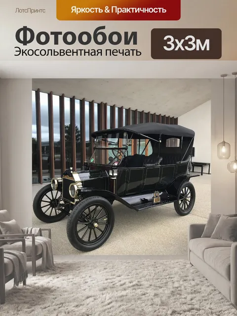 Фотообои Винтаж