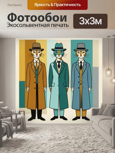 Фотообои Три кота в костюмах