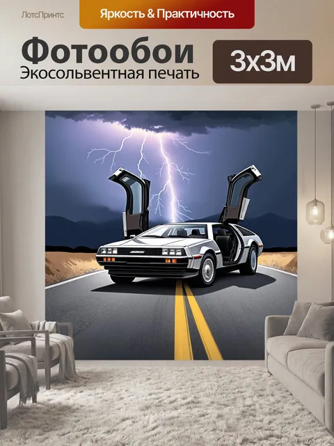 Фотообои на пустынной дороге делориан с открытыми дверями