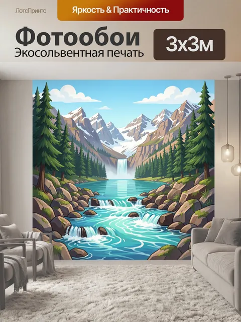 Фотообои Горное ущелье с водопадом