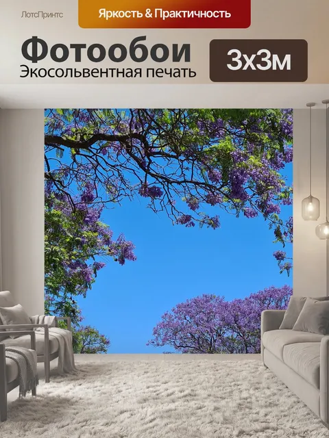 Фотообои Голубое и фиолетовое небо
