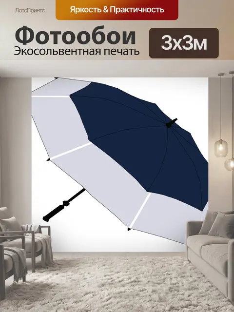 Фотообои Зонтик