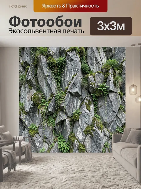 Фотообои Серые камни с зелёным мхом