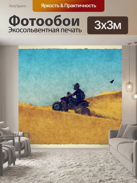 Фотообои песчаные дюны велосипед грязи