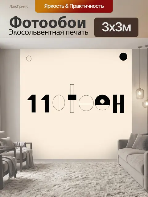 Фотообои создайте изображение номера "тринадцать" в стиле минимализм