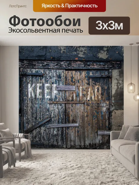Фотообои Старые деревянные ворота