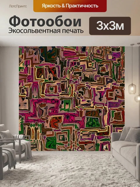 Фотообои Абстрактный фон Хаос