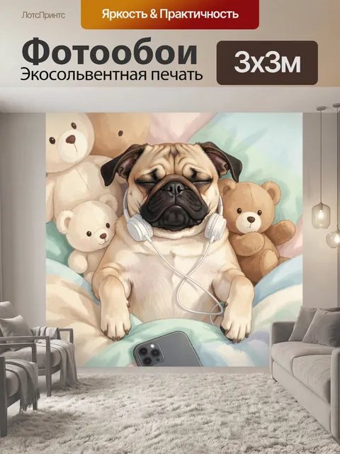 Фотообои Спящий мопс с наушниками