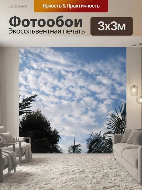 Фотообои Мерцающие облака