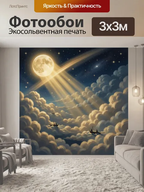 Фотообои Лунная ночь и корабли в облаках