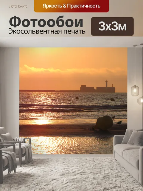Фотообои Закат