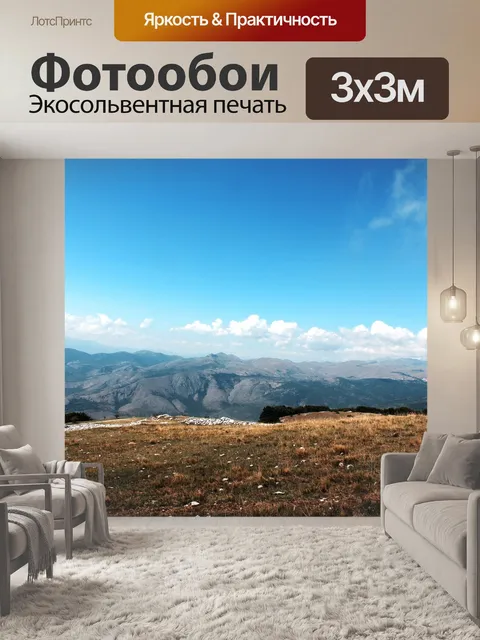 Фотообои Природа пейзаж
