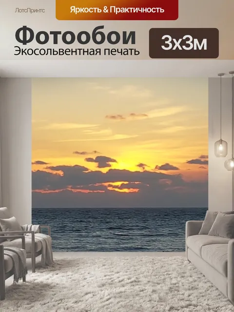 Фотообои Океан