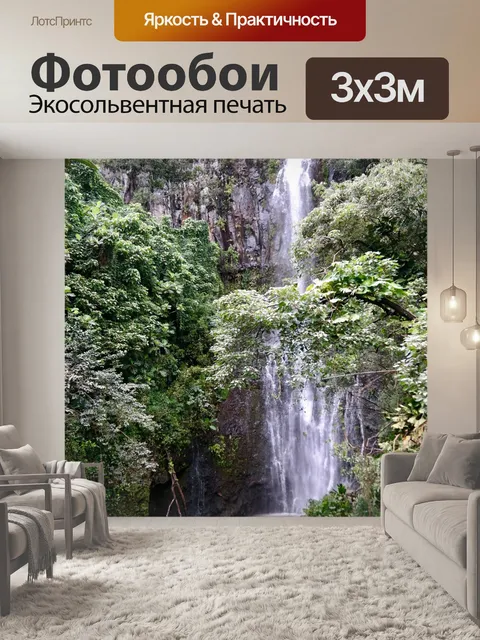 Фотообои Водопад