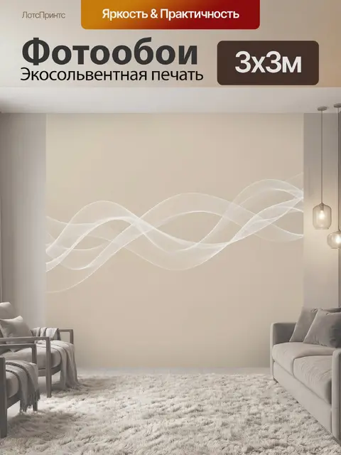 Фотообои Абстрактные белые волны на бежевом фоне
