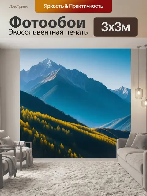 Фотообои солнечное утро в горах