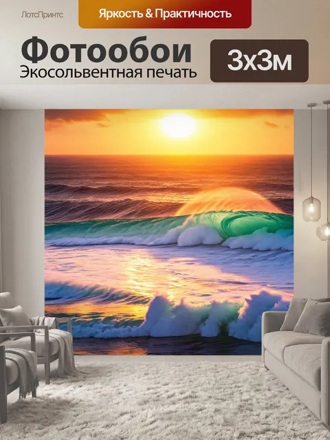 Фотообои рассвет среди волнующих волн океана