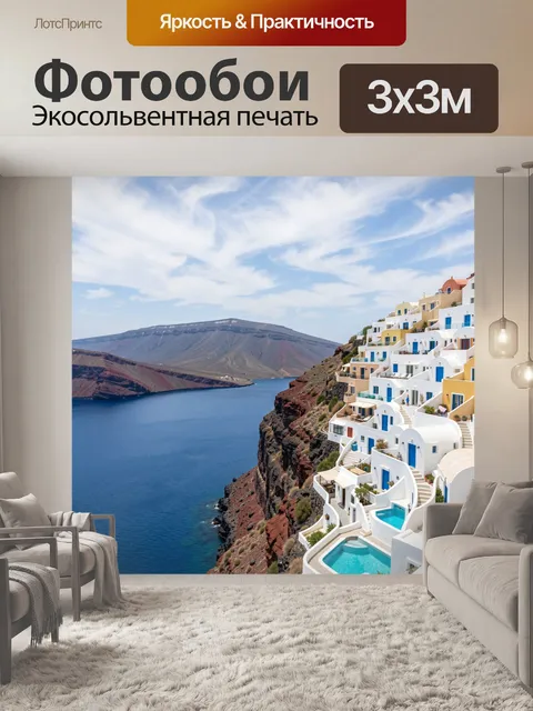 Фотообои Белые дома над морем