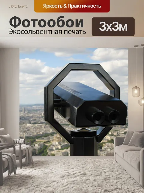 Фотообои Париж