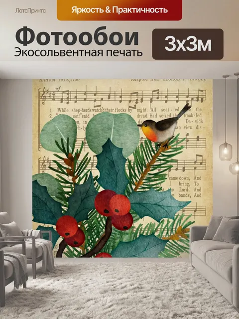 Фотообои винтажная рождественская музыкальная отк
