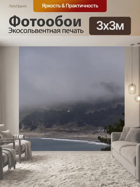 Фотообои Затуманенный в Beach Scenic