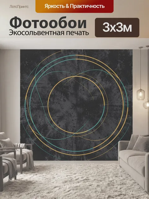 Фотообои Переплетённые кольца в абстракции