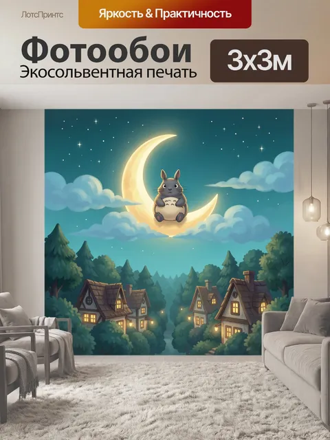 Фотообои Кролик на луне в ночном лесу