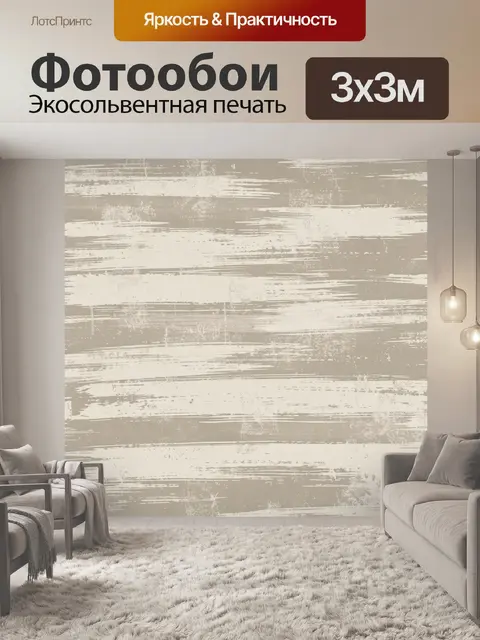 Фотообои Абстрактные штрихи на бежево-песочном фоне