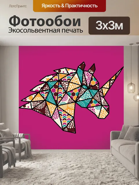 Фотообои геометрический узор заполненный Единорог