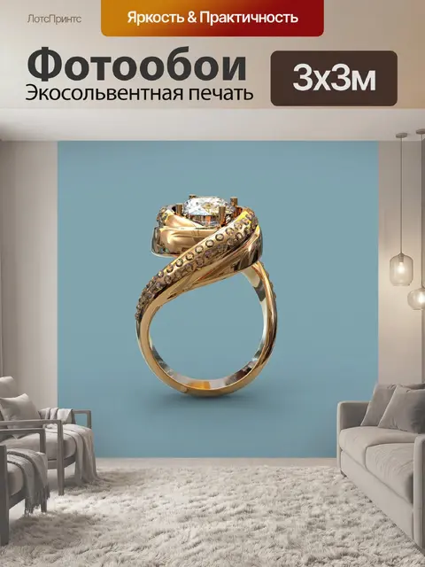 Фотообои Кольцо золотое с камнями