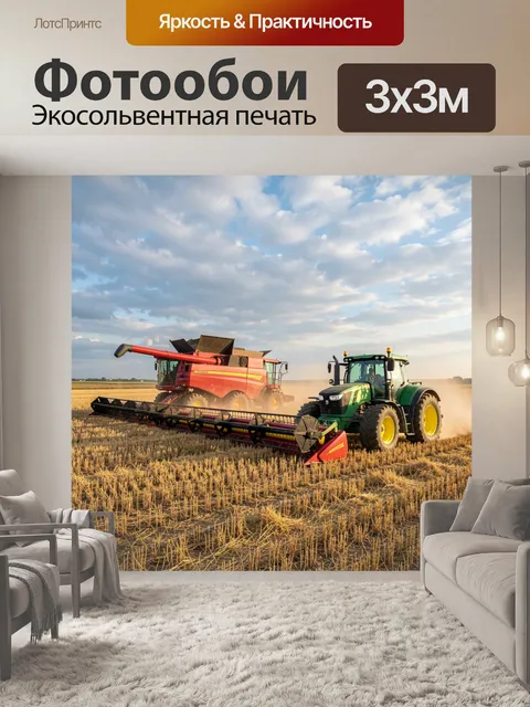 Фотообои Комбайн и трактор в поле